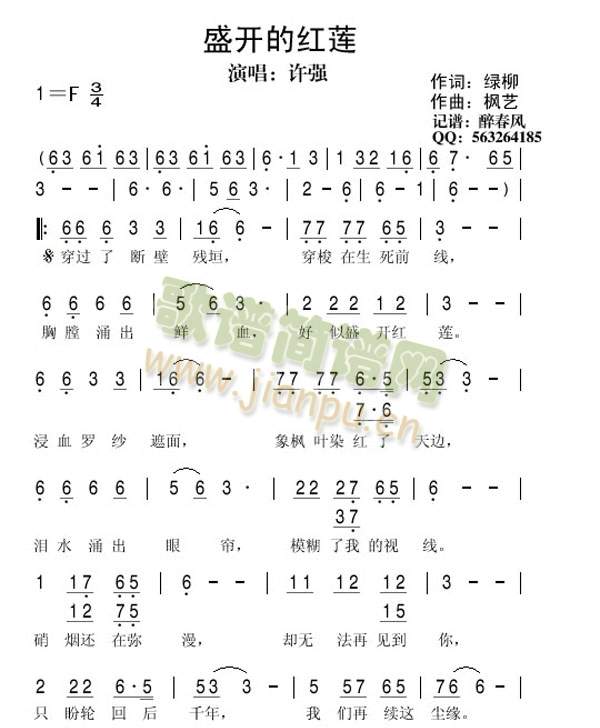 盛开的红莲(五字歌谱)1