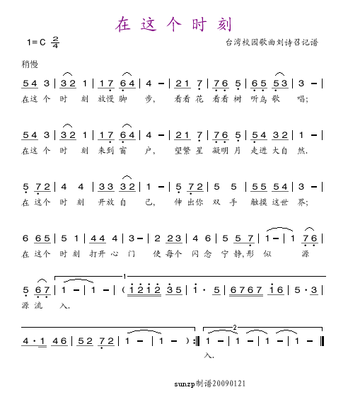 在这个时刻(五字歌谱)1