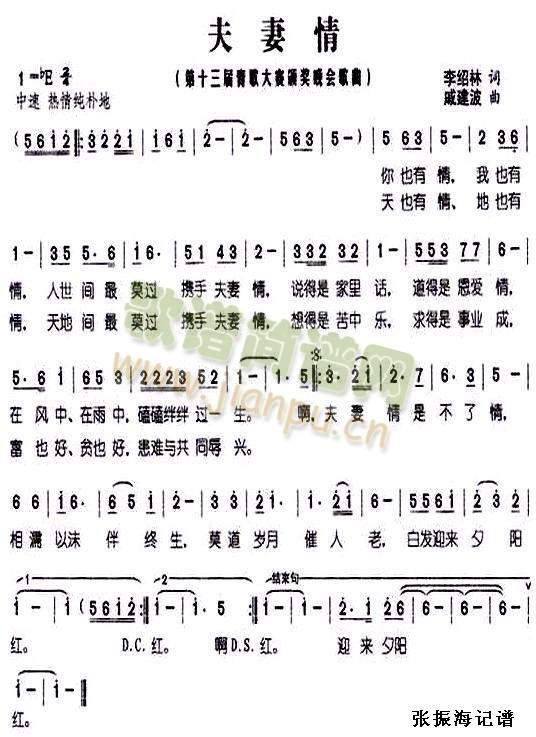 夫妻情(三字歌谱)1