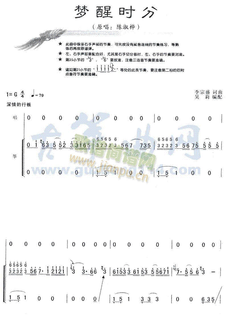 梦醒时分(古筝扬琴谱)1