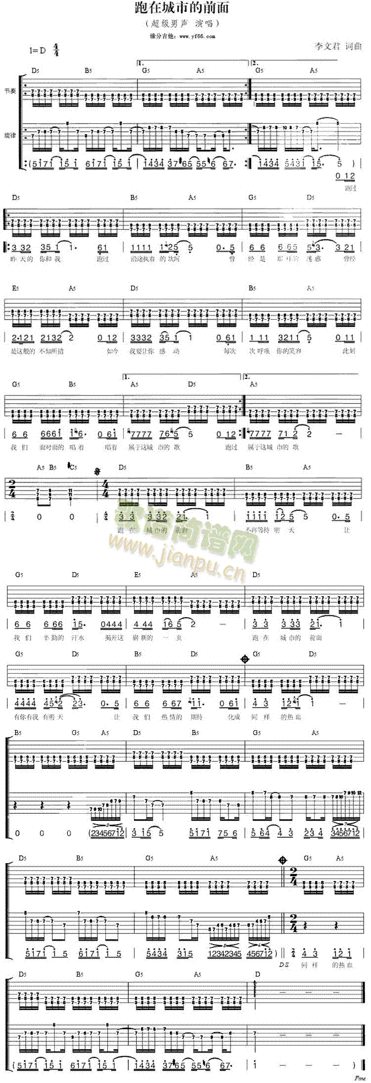 跑在城市的前面(吉他谱)1