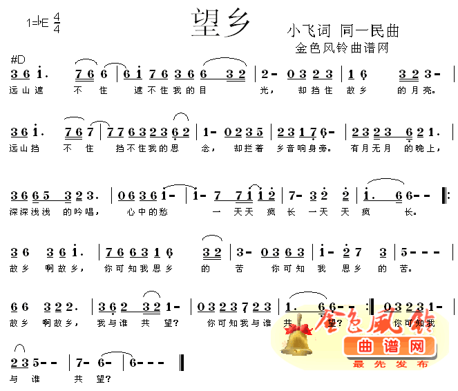 望乡(二字歌谱)1