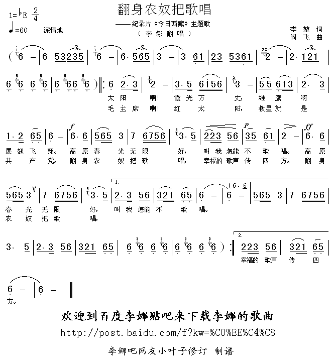 翻身农奴把歌唱(七字歌谱)1