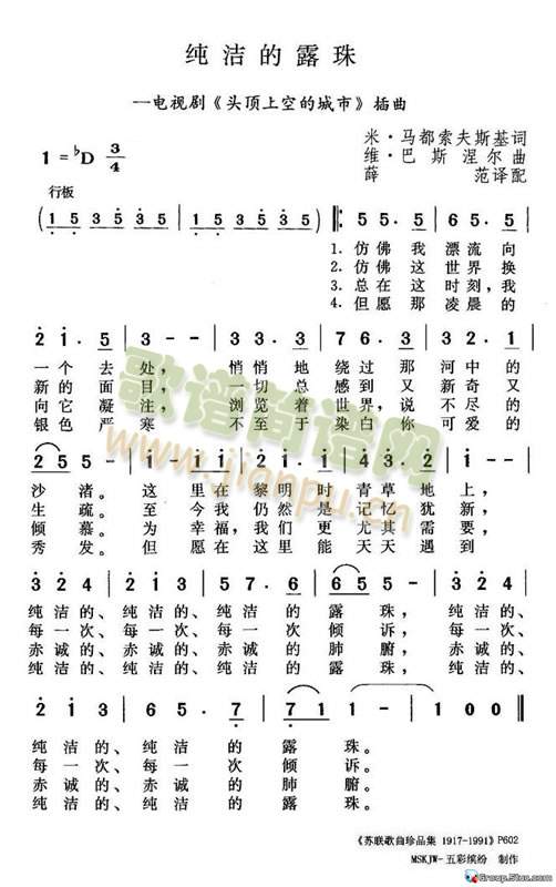 纯洁的露珠(五字歌谱)1