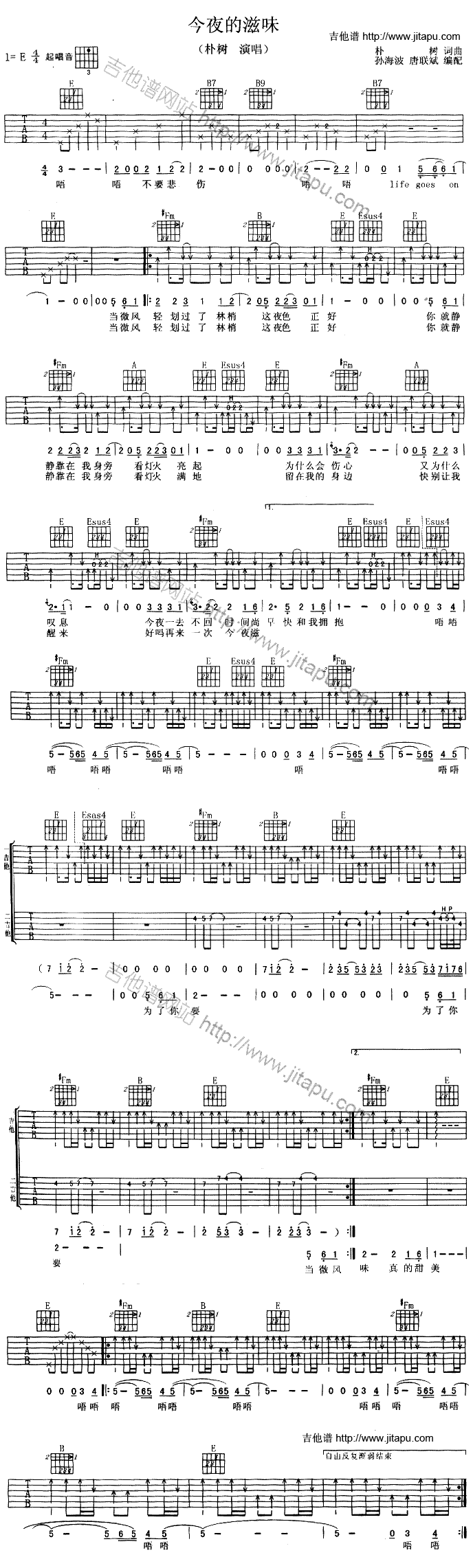 今夜的滋味(吉他谱)1