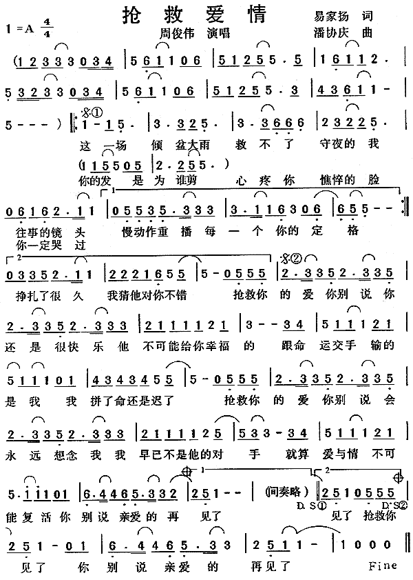 抢救爱情(四字歌谱)1