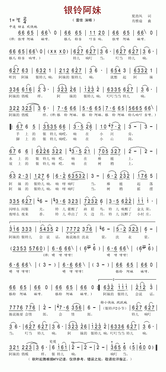 银铃阿妹(四字歌谱)1