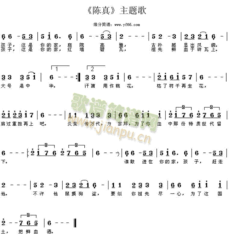 陈真主题歌(五字歌谱)1