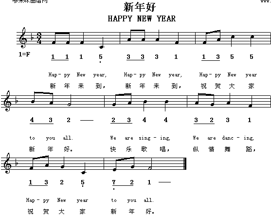 新年好(三字歌谱)1