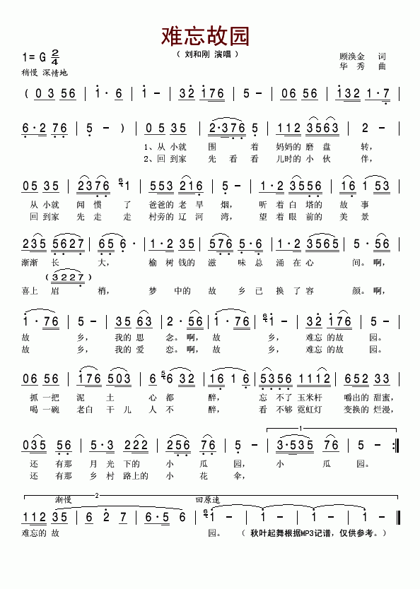 难忘故园(四字歌谱)1