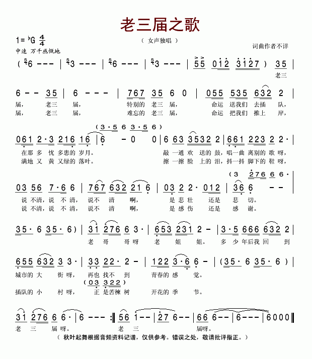 老三届之歌(五字歌谱)1