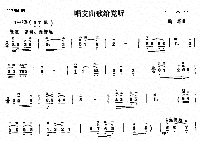 唱支山歌给党听(二胡谱)1