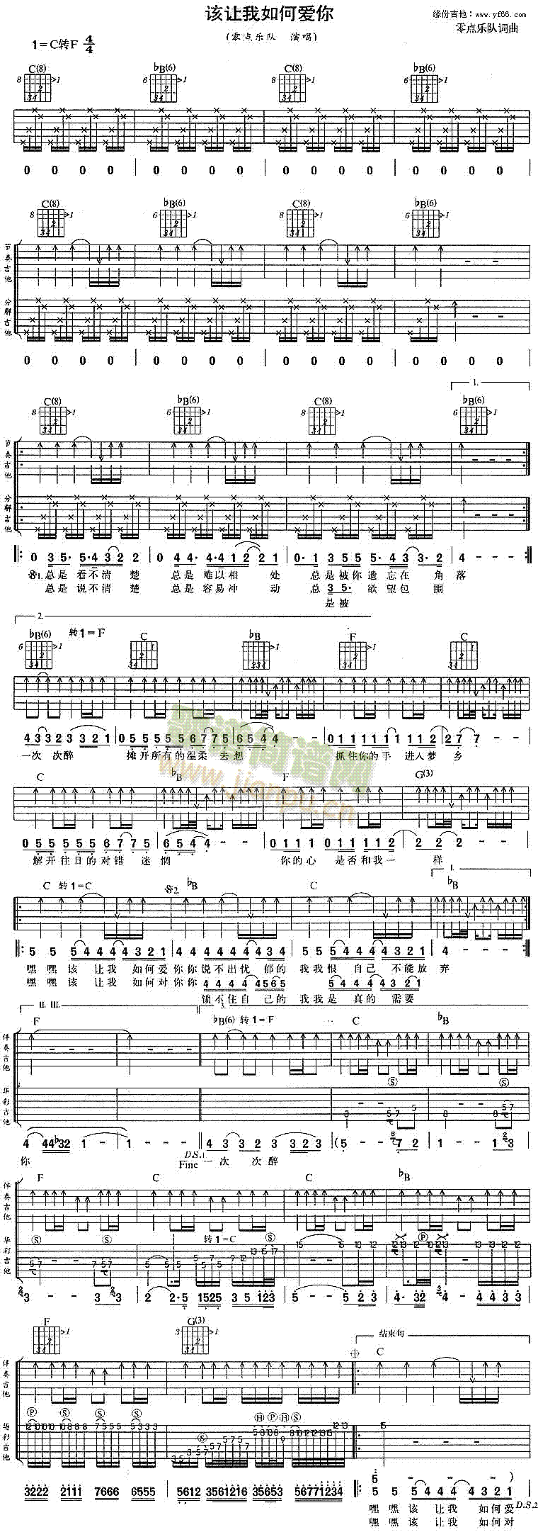 该让我如何爱你(吉他谱)1