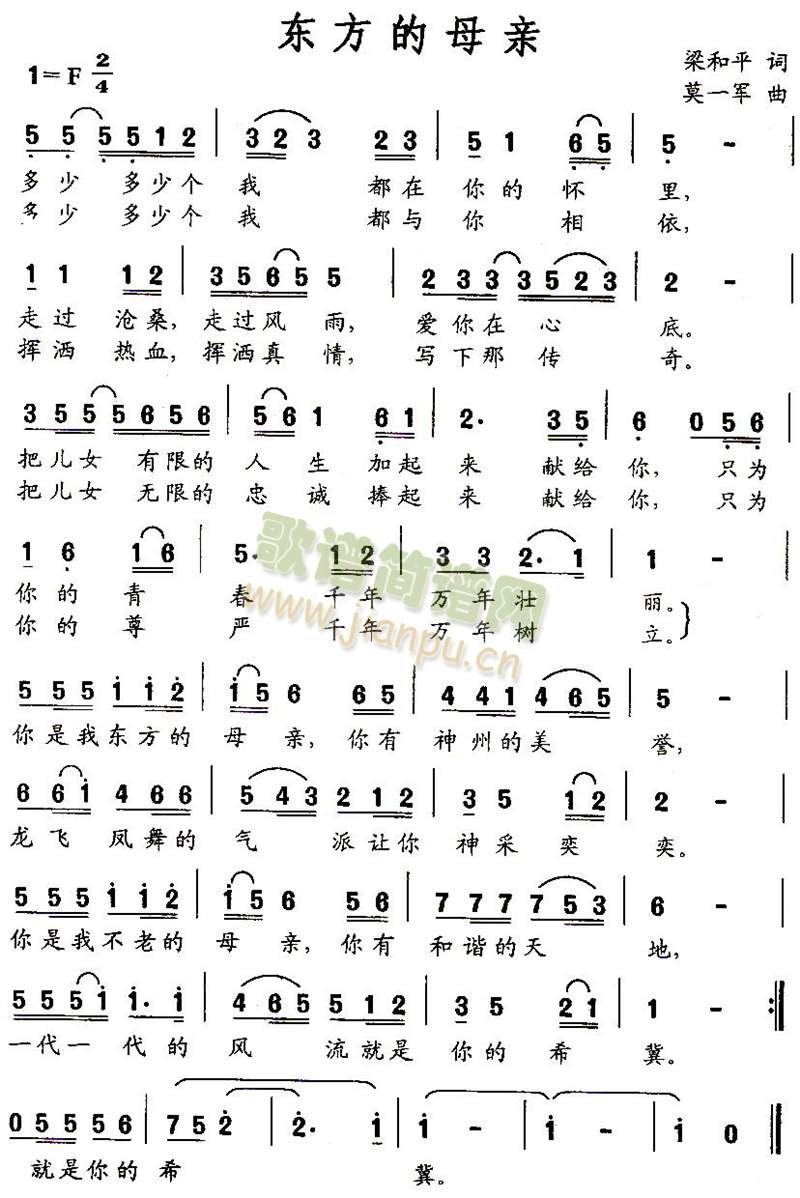 东方的母亲(五字歌谱)1