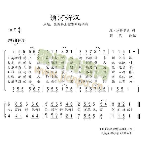 顿河好汉(四字歌谱)1