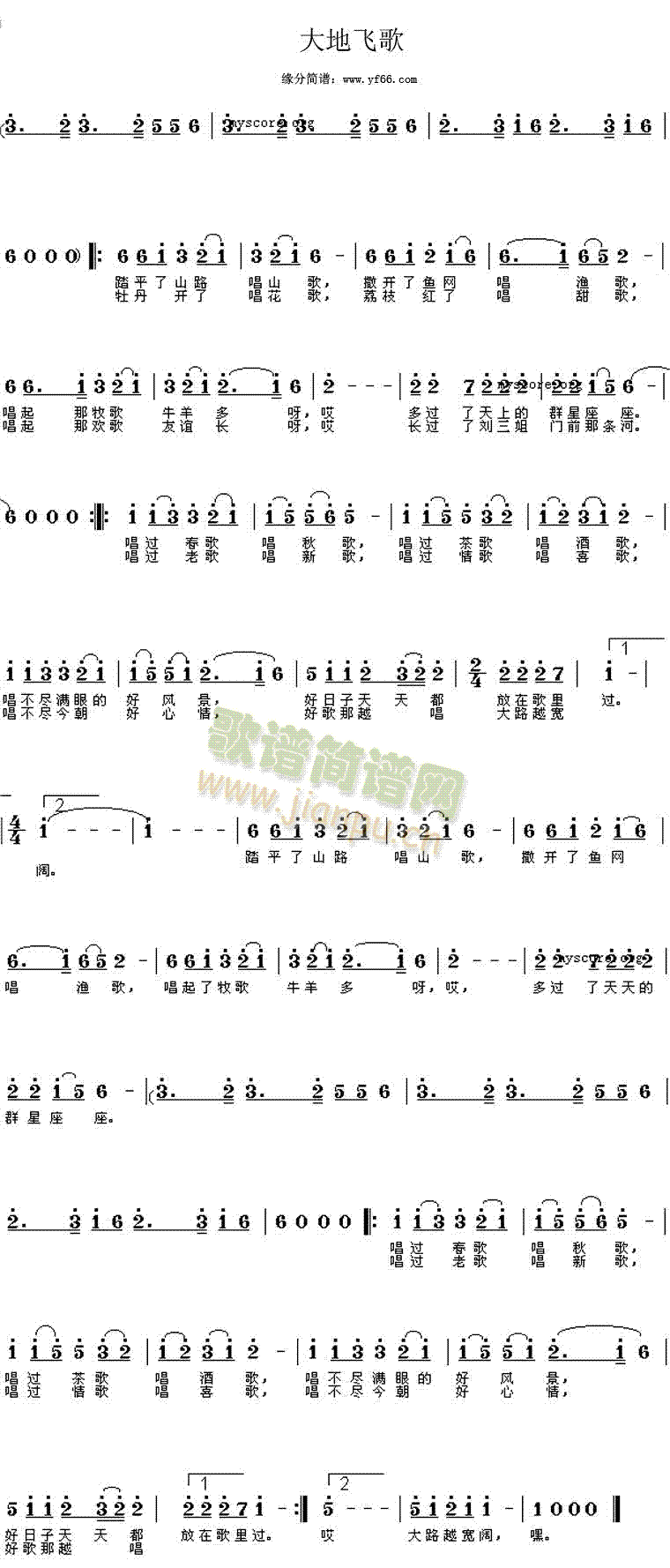 大地飞歌(四字歌谱)1