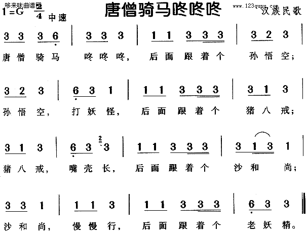 唐僧骑马咚咚咚(七字歌谱)1