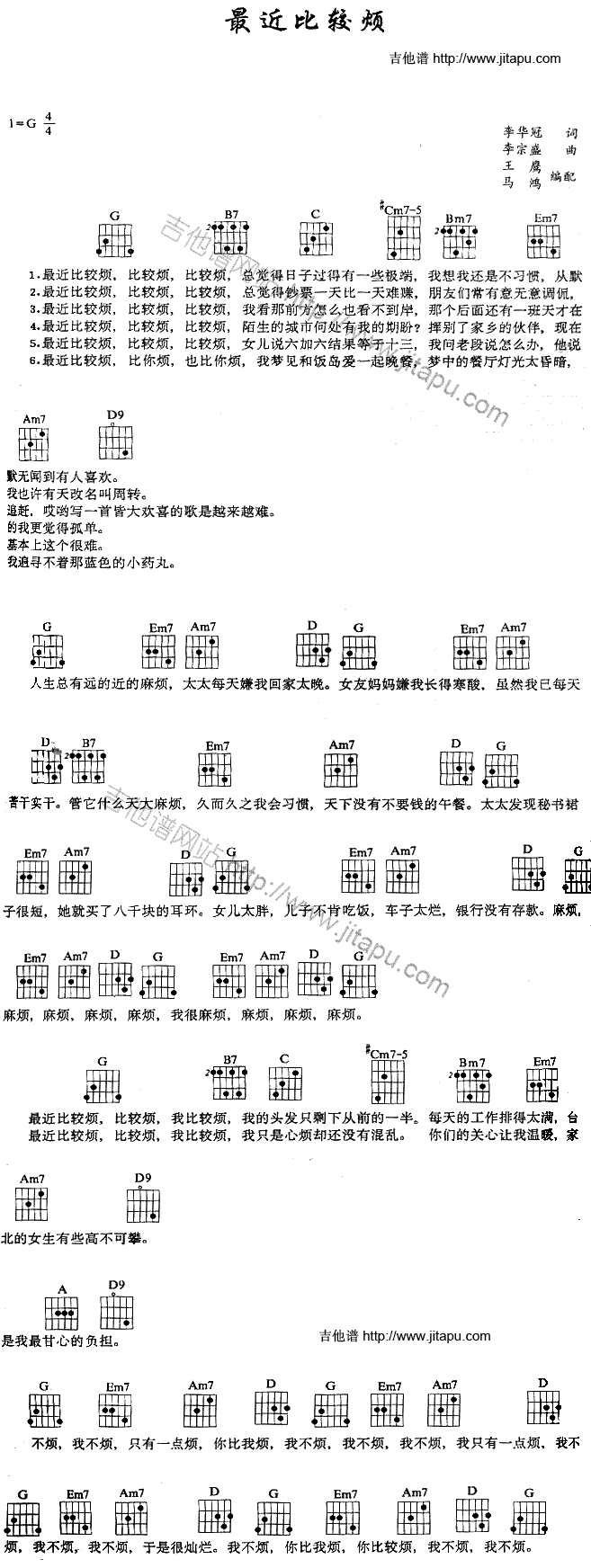 最近比较烦(吉他谱)1