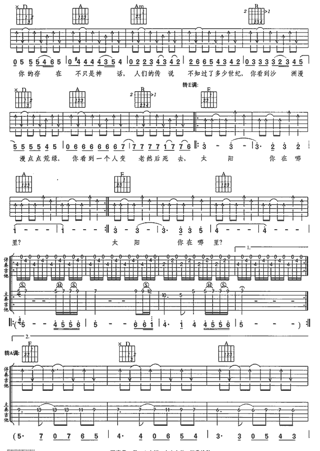 太阳-认证谱吉他谱-(吉他谱)3