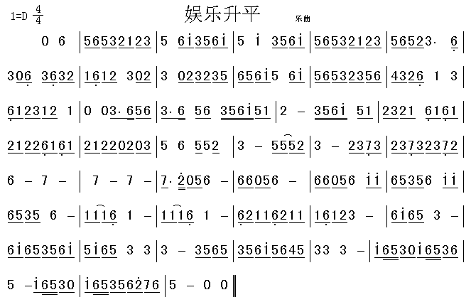 娱乐升平(四字歌谱)1