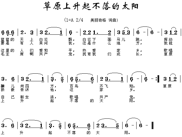 草原上升起不落的太阳(十字及以上)1