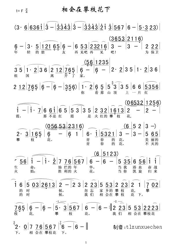 相会在攀枝花下(七字歌谱)1