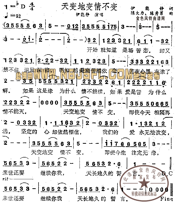 天变地变情不变(七字歌谱)1