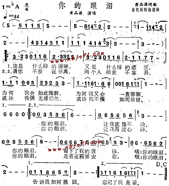 你的眼泪(四字歌谱)1