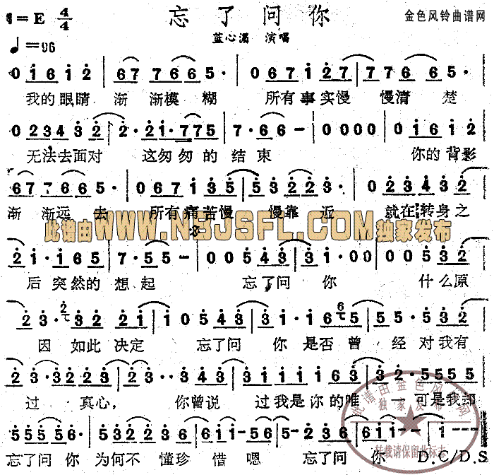 忘了问你(四字歌谱)1