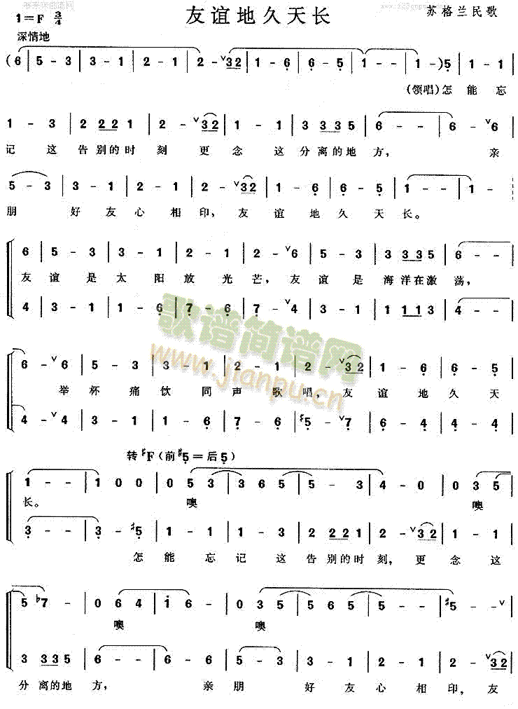 友谊地久天长(六字歌谱)1