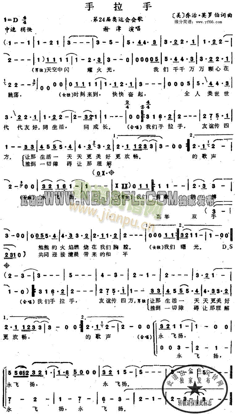 手拉手-第24届奥运会会歌(十字及以上)1