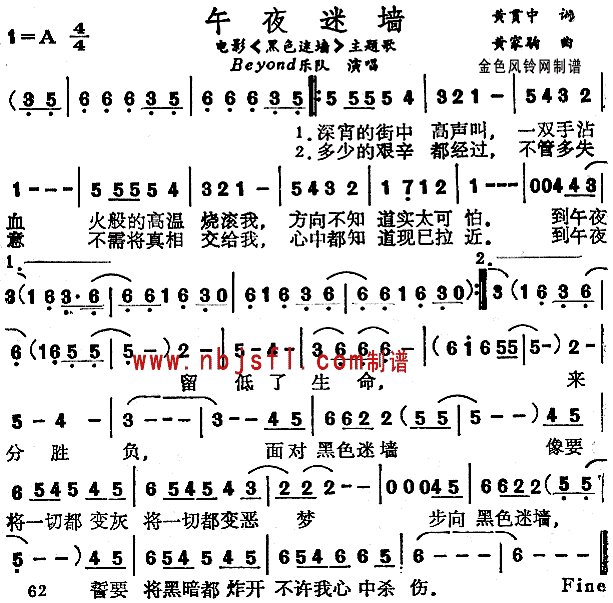 午夜迷墙(四字歌谱)1