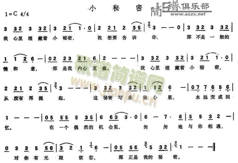 小秘密(三字歌谱)1