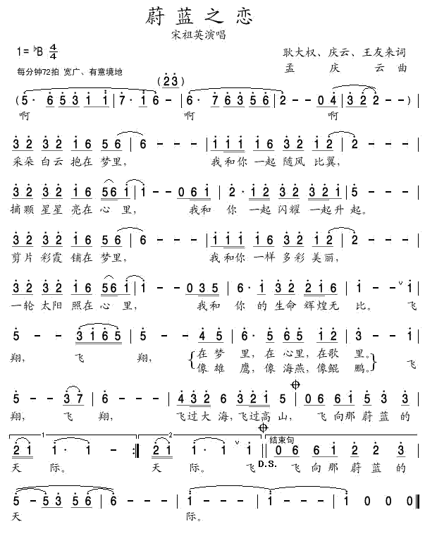 蔚蓝之恋(四字歌谱)1