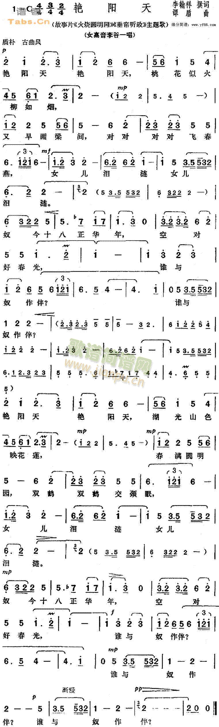 艳阳天(三字歌谱)1