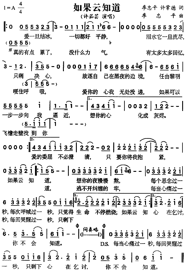 如果云知道(五字歌谱)1