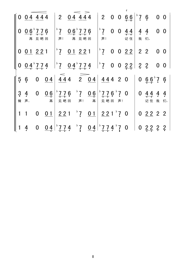 回声(二字歌谱)8