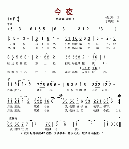 今夜(二字歌谱)1