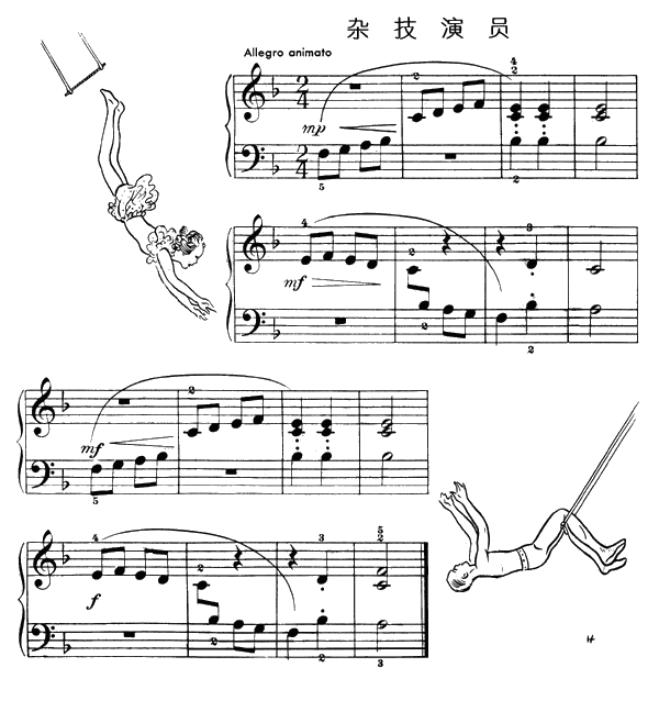 杂技演员(钢琴谱)1