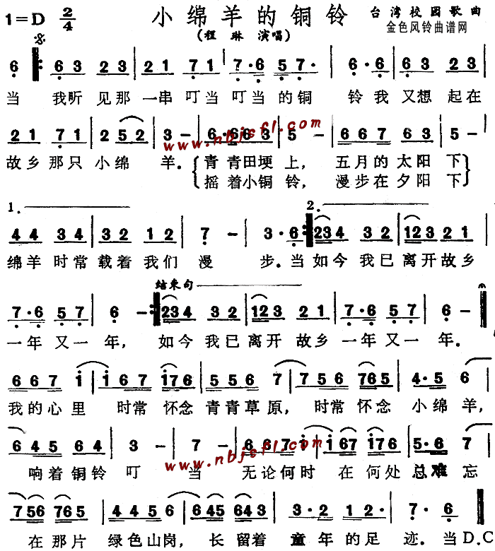 小绵羊的铜铃(六字歌谱)1