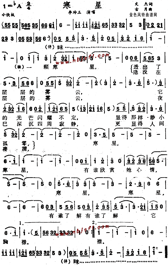 寒星(二字歌谱)1