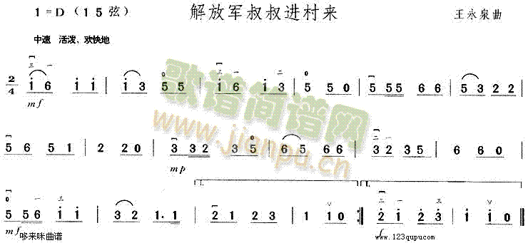 解放军叔叔进村来(二胡谱)1