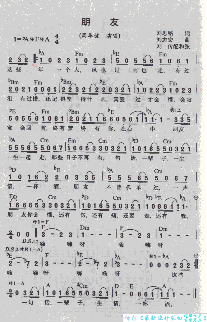 朋友(二字歌谱)1