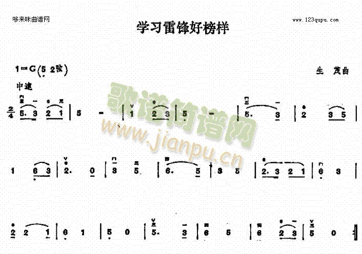 学习雷锋好榜样(二胡谱)1