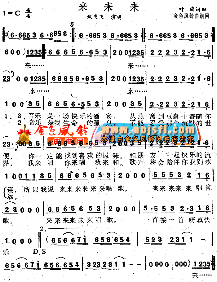 来来来(三字歌谱)1