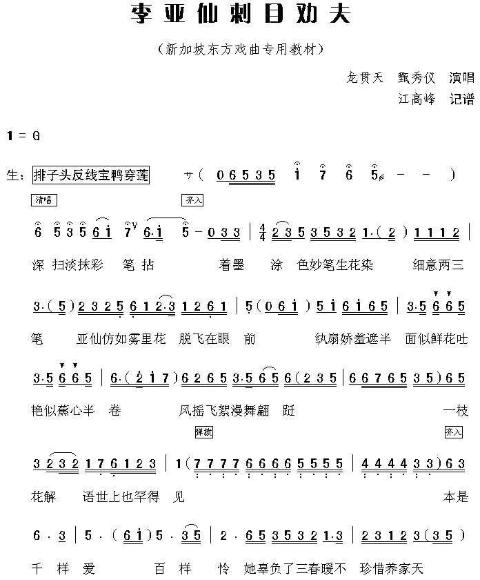 李亚仙刺目劝夫(七字歌谱)1