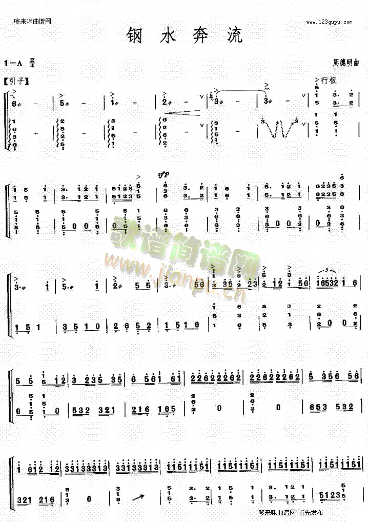 钢水奔流(古筝扬琴谱)1