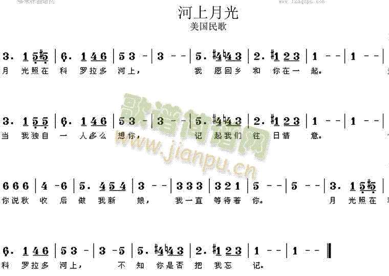 河上月光(四字歌谱)1