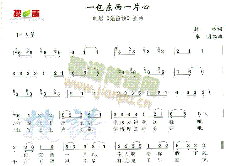 一包东西一片心(七字歌谱)1