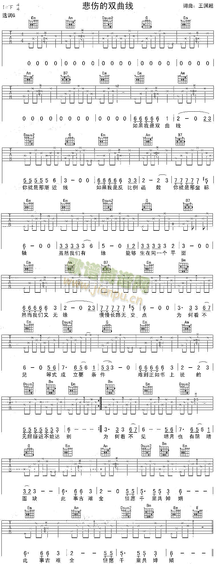 悲伤的双曲线(吉他谱)1